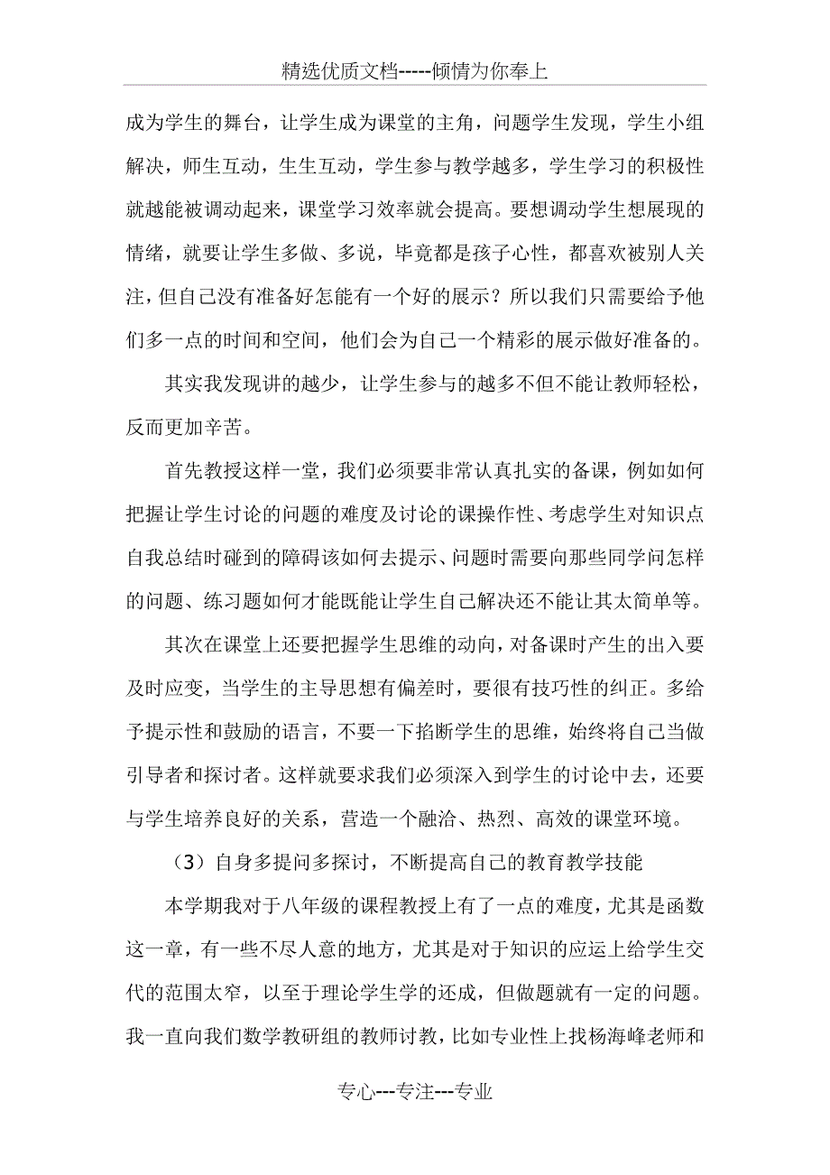 八年级数学课改经验交流材料_第3页