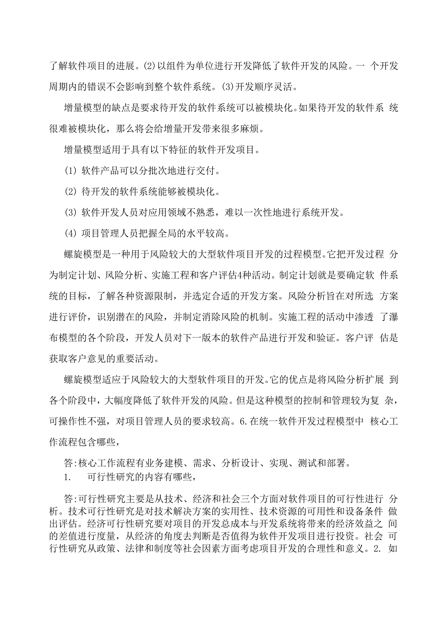 软件工程课后答案吕云翔_第4页