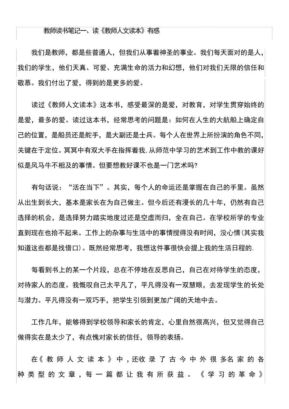 教师读书笔记19篇-带字数统计_第1页