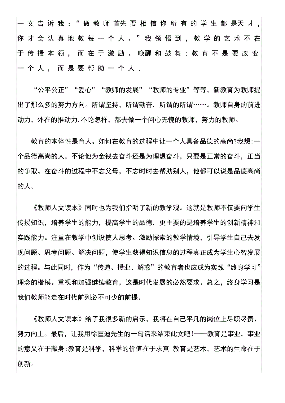 教师读书笔记19篇-带字数统计_第2页