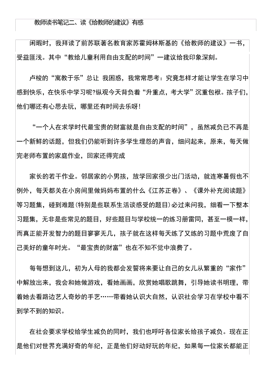 教师读书笔记19篇-带字数统计_第3页