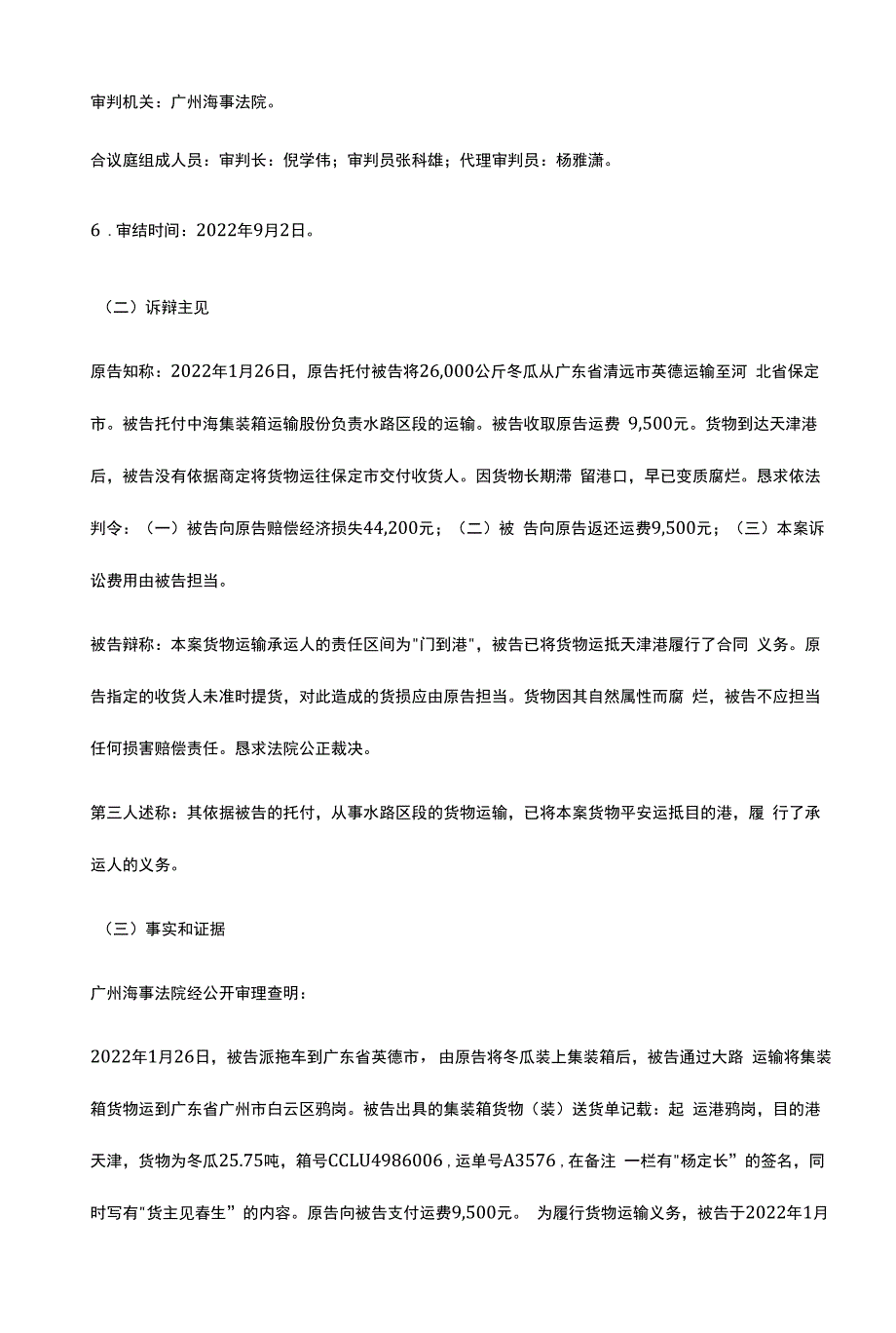 国际航运经典案件：多式联运合同案.docx_第2页