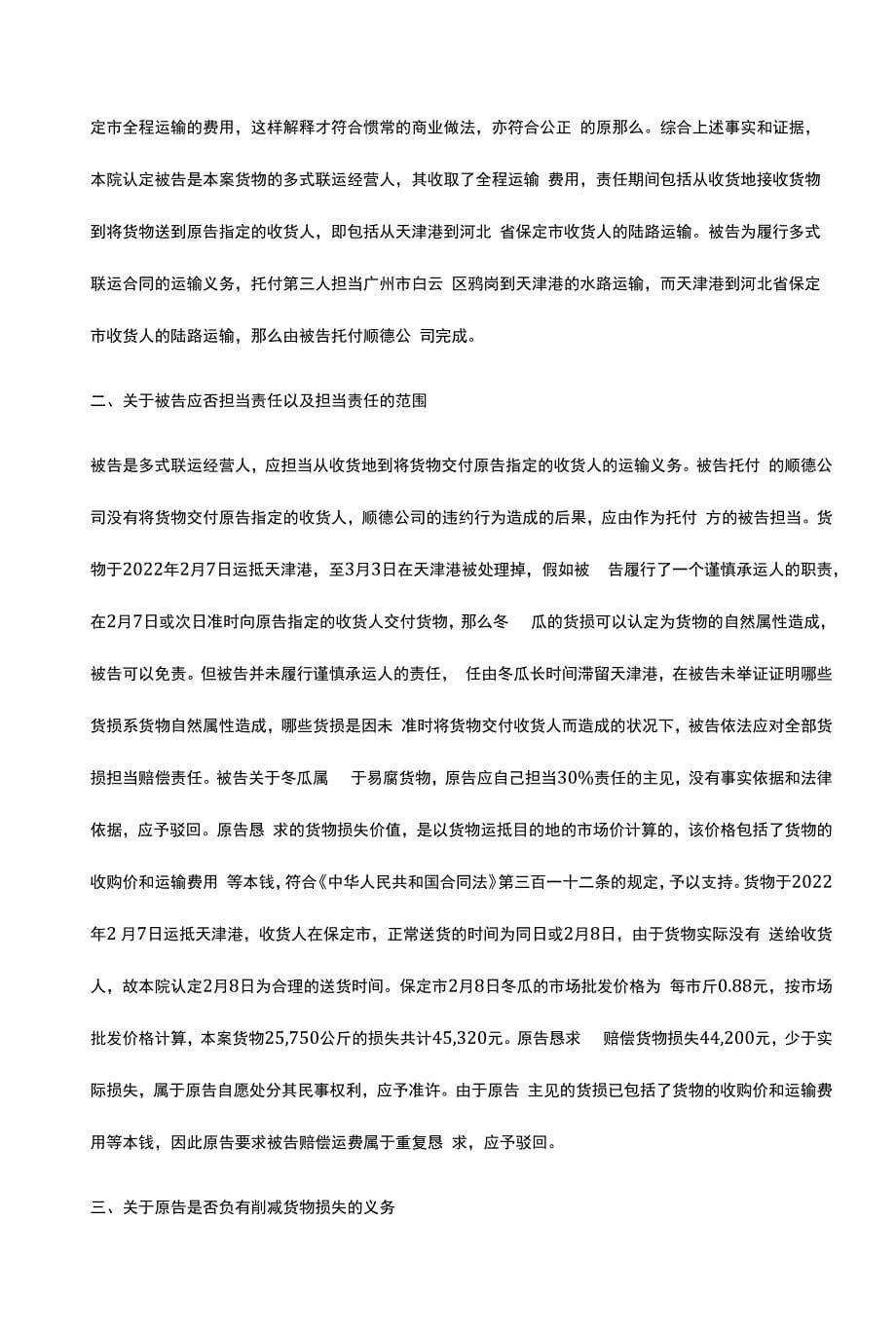 国际航运经典案件：多式联运合同案.docx_第5页