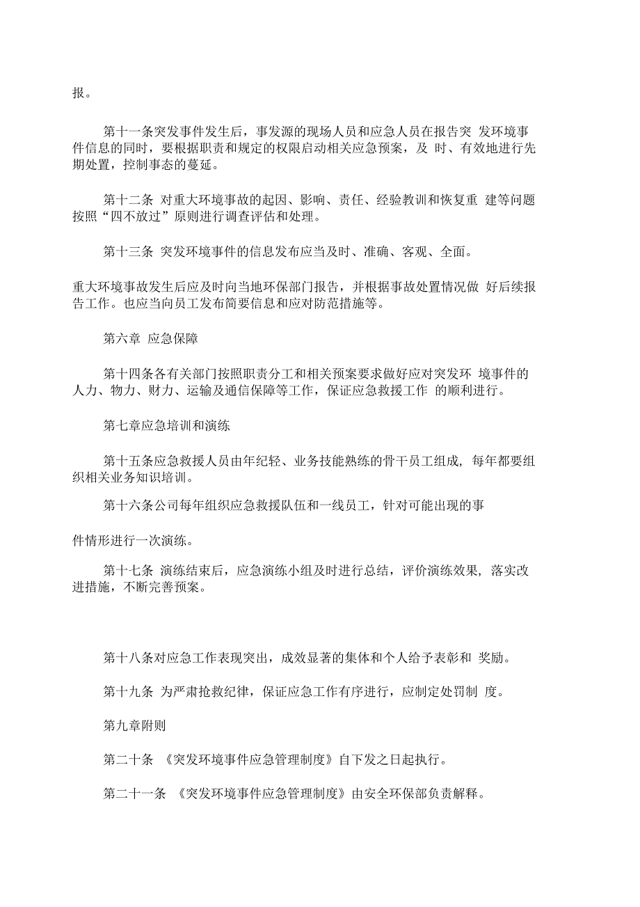 突发环境事件应急管理制度_第4页