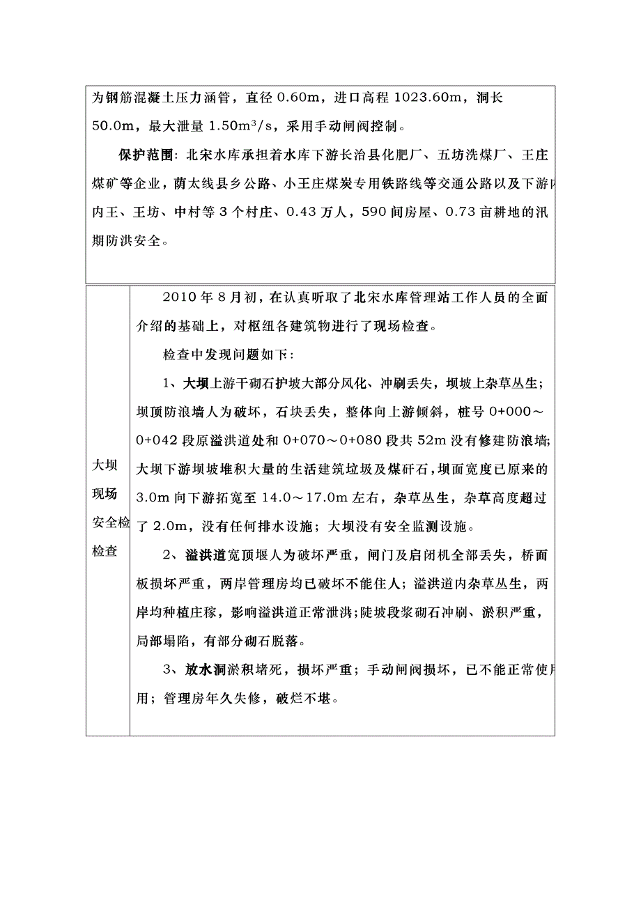 北宋水库大坝安全鉴定报告书_第3页