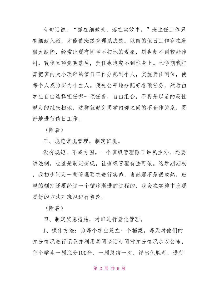 2022年度第二学期三（2）班小学三年级班主任工作计划_第2页