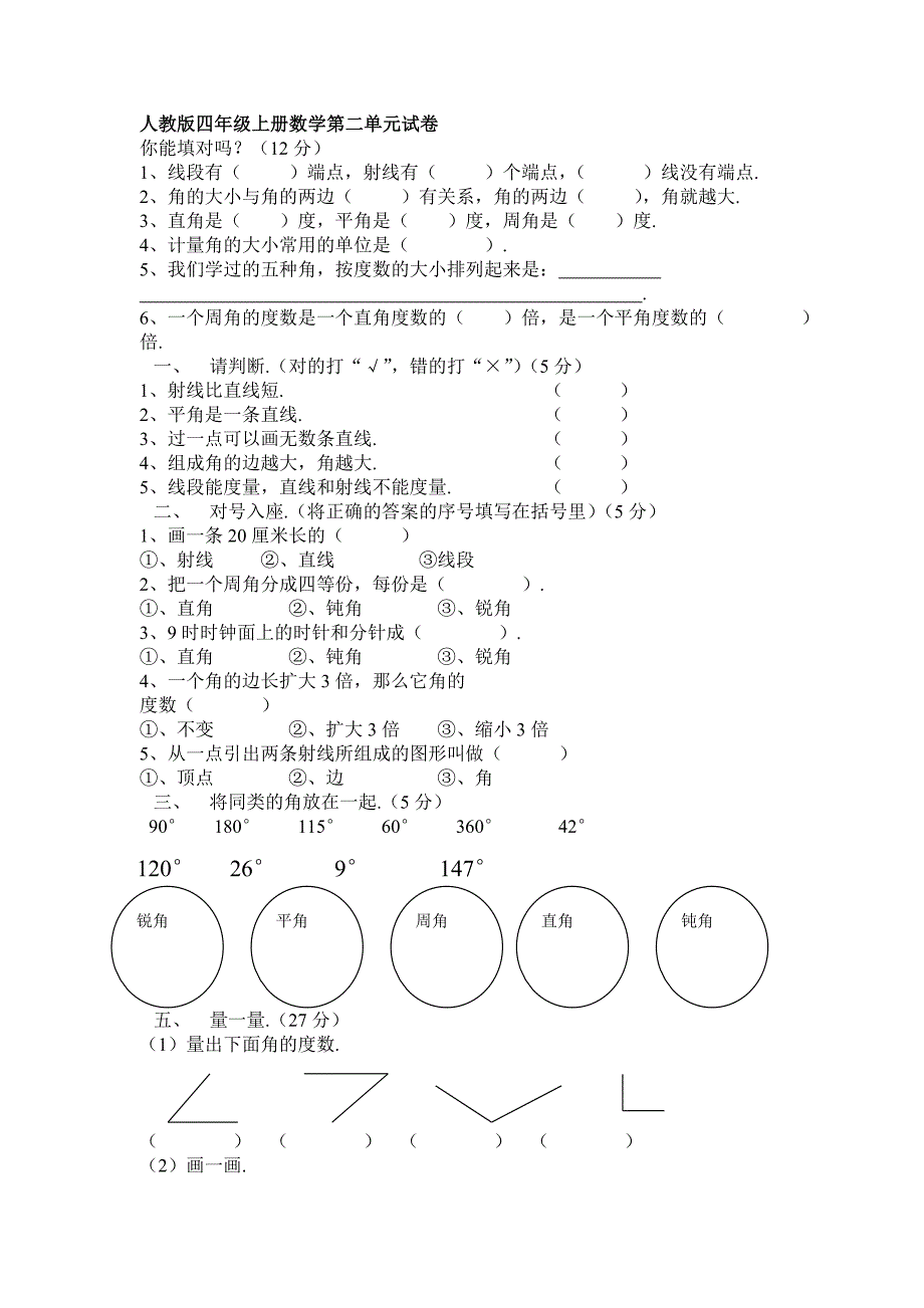 人教版小学四年级上册数学测试题全部.doc_第4页