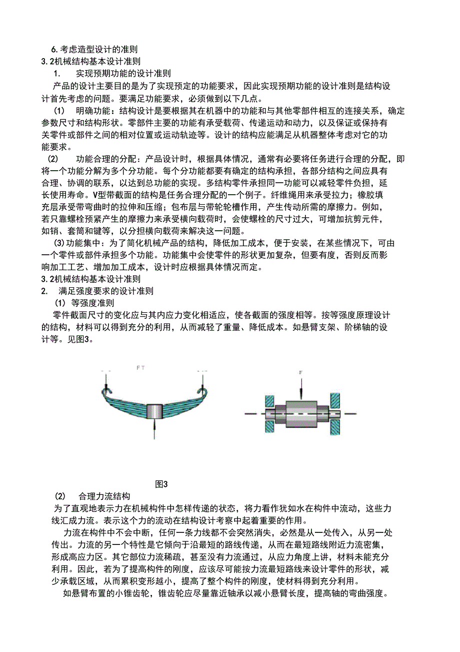 机械结构设计基础知识_第3页