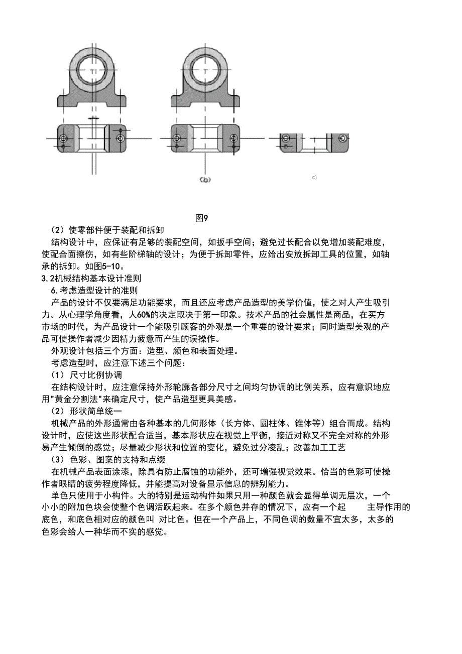 机械结构设计基础知识_第5页