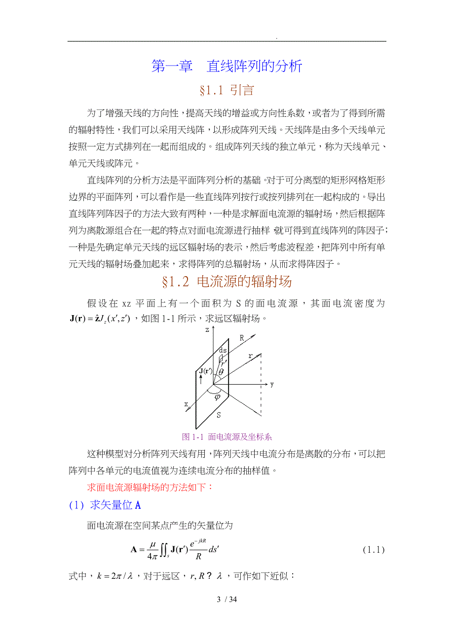 阵列天线分析与综合_1_第3页