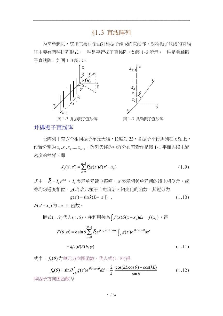 阵列天线分析与综合_1_第5页