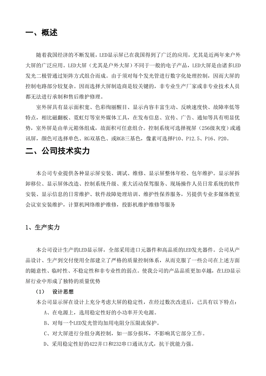 全户外P10双基色显示屏方案_第2页