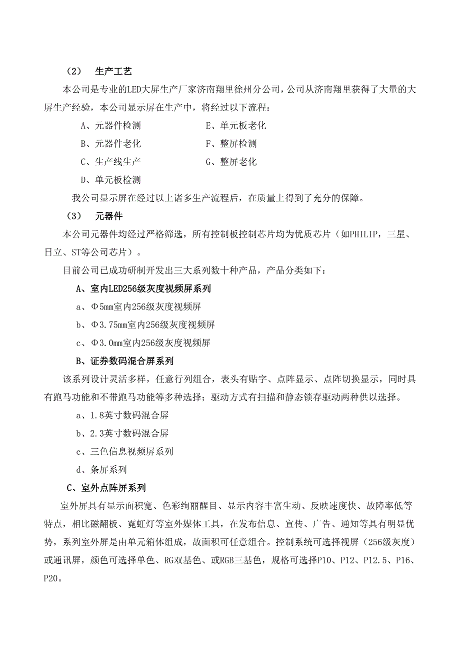 全户外P10双基色显示屏方案_第3页