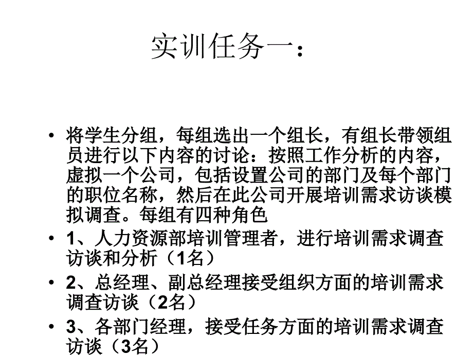 员工培训模块所有的实训项目作业终极版_第2页