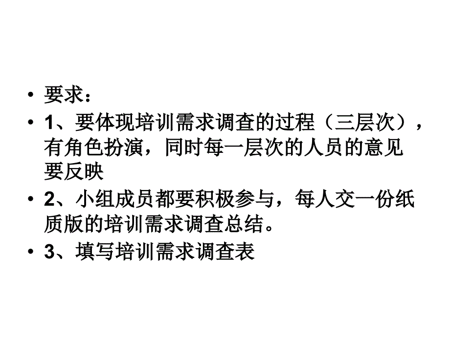 员工培训模块所有的实训项目作业终极版_第4页