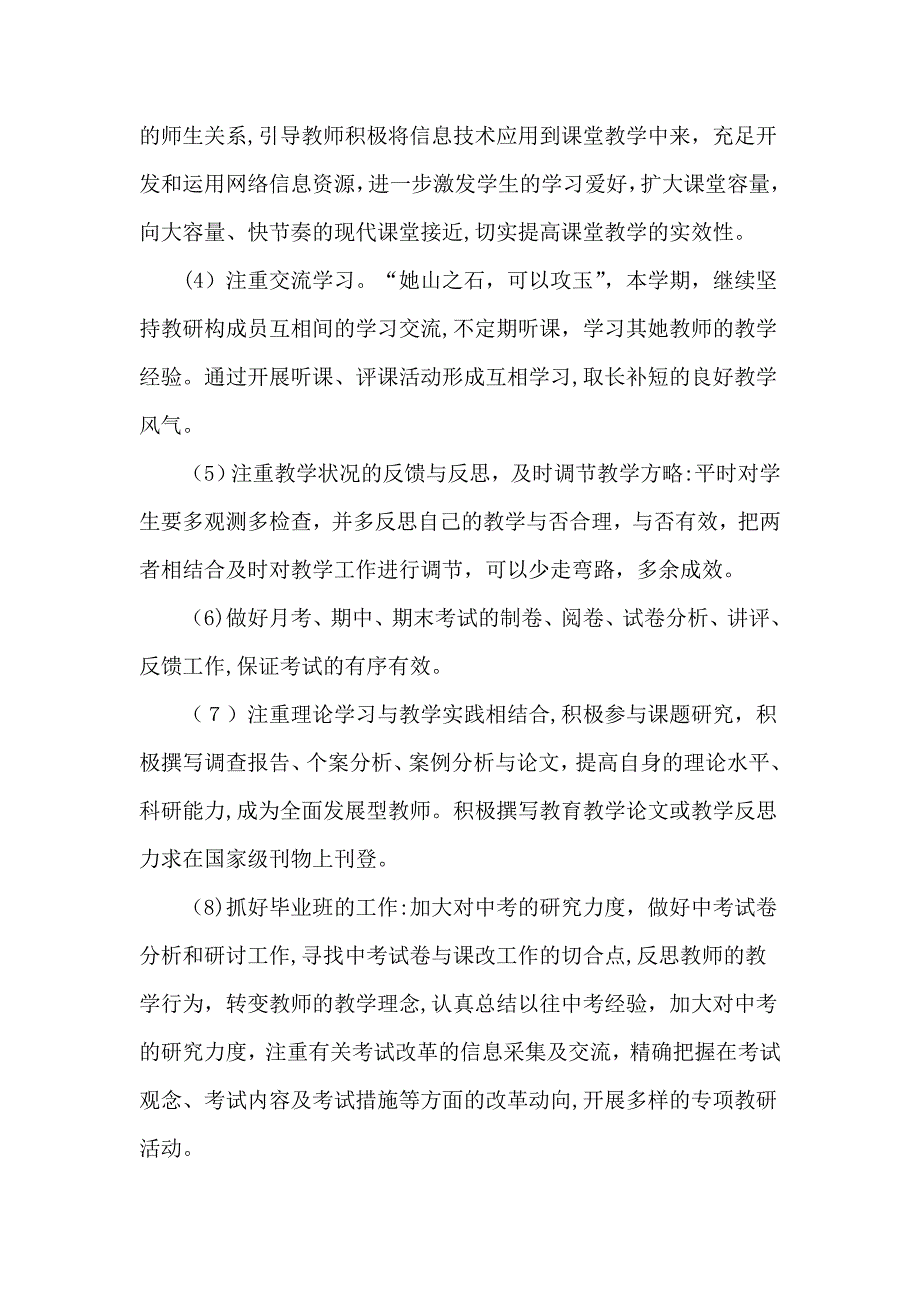 政史地教研组工作计划1_第3页