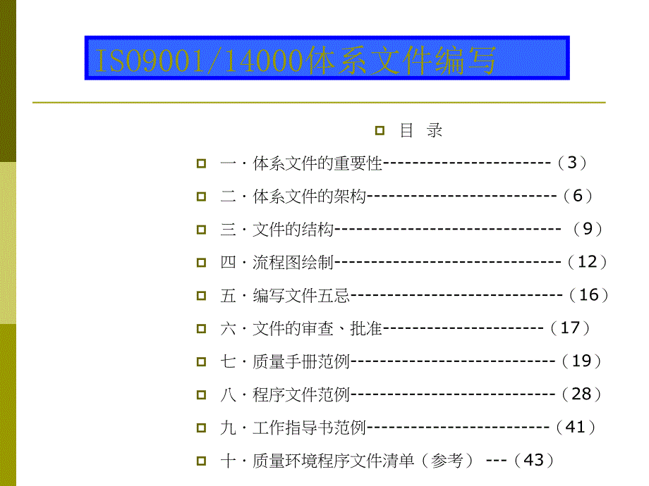 ISO9000和ISO14000_第2页