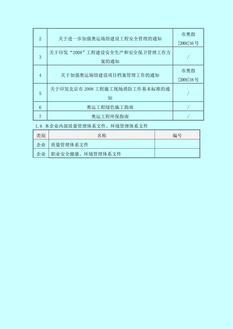 北京某体育馆阻尼器钢结构及阻尼器安装施工方案_secret概要_第2页