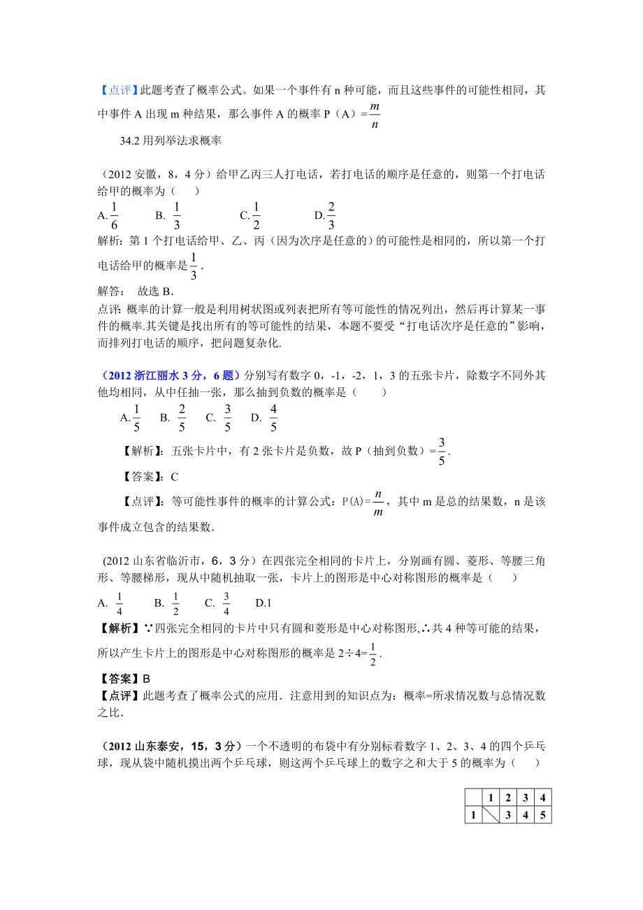 【精品】全国各地中考数学解析汇编三十四章概率初步_第3页