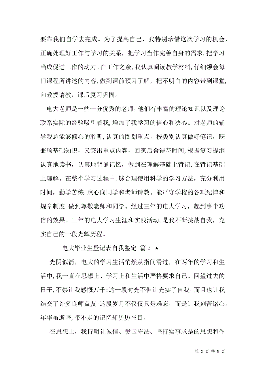 关于电大毕业生登记表自我鉴定3篇_第2页