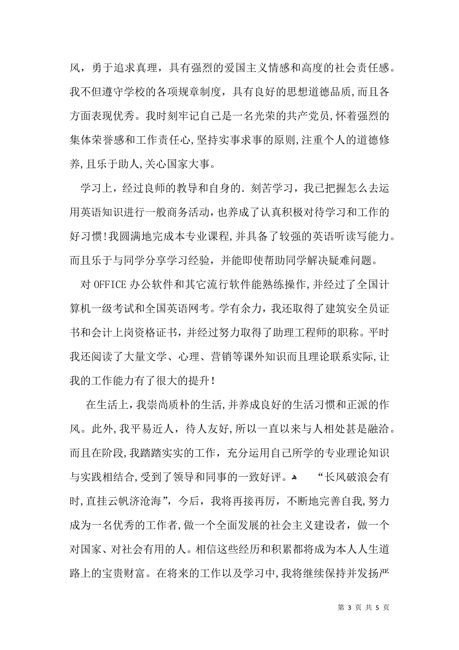 关于电大毕业生登记表自我鉴定3篇_第3页