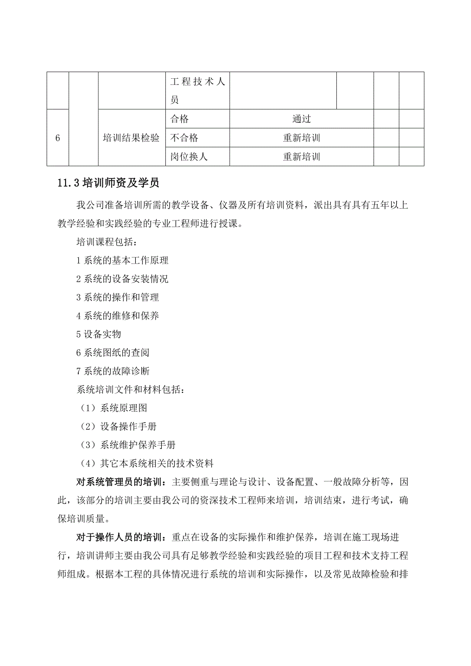 培训计划(投标用)_第4页