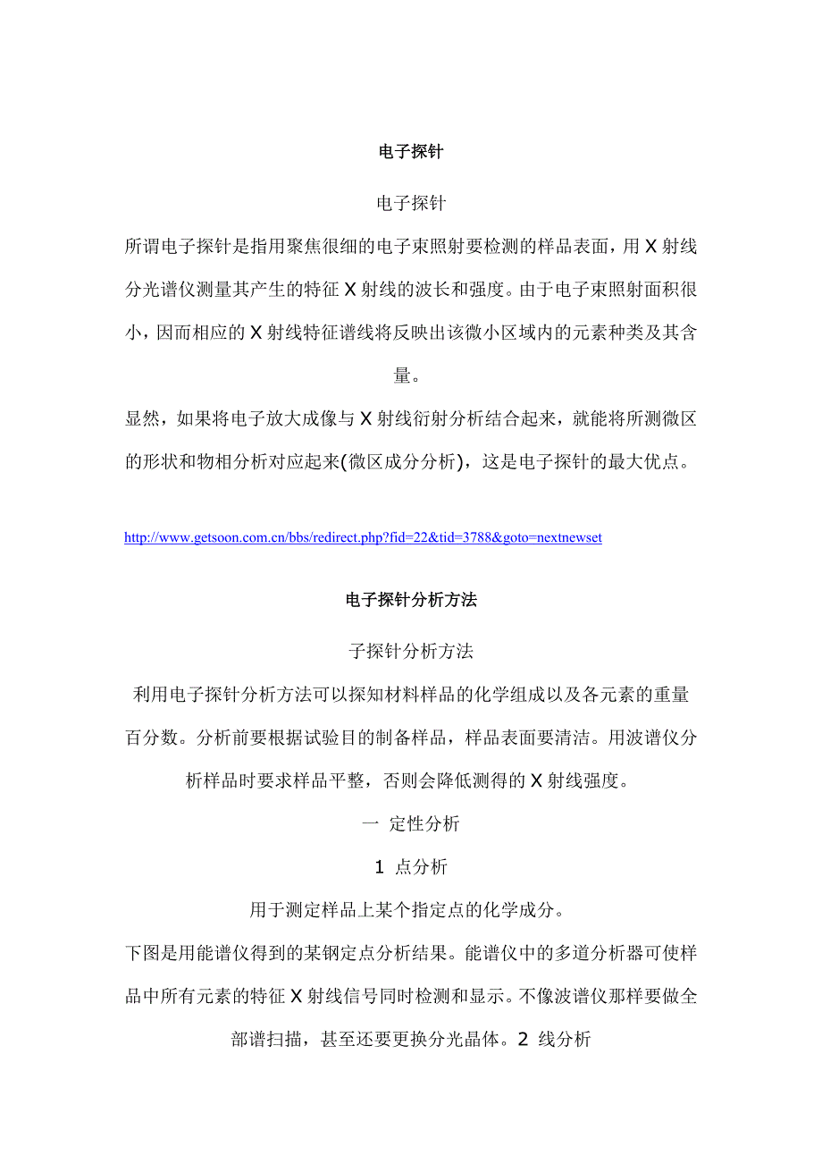 电子探针分析方法 结构与工作原理_第1页