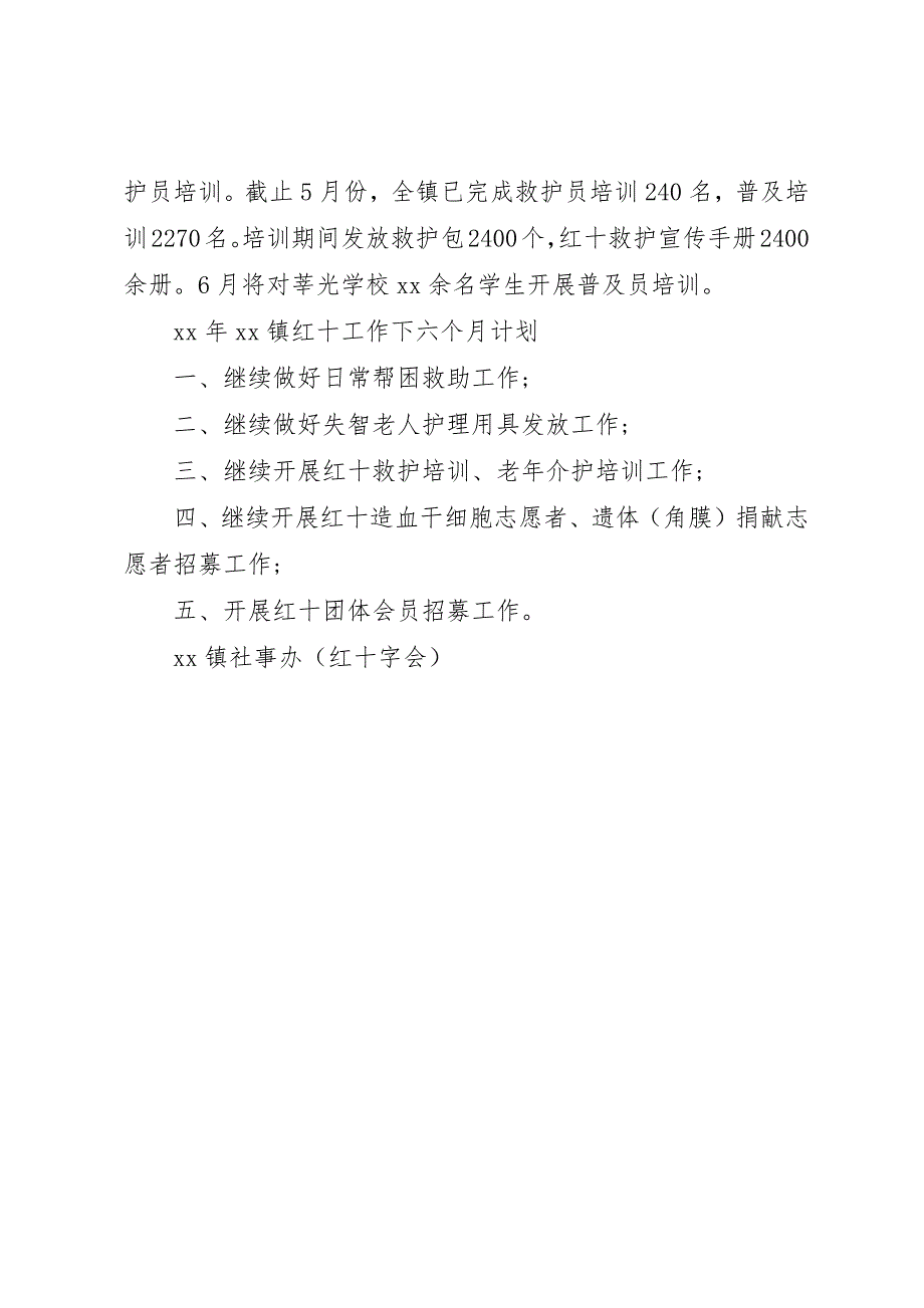 镇红十字会工作总结_第3页