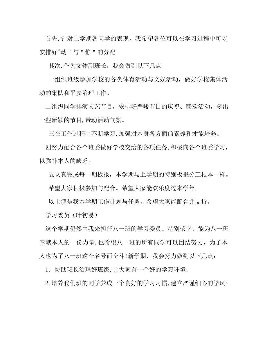 初二新正副班长工作计划范文_第4页