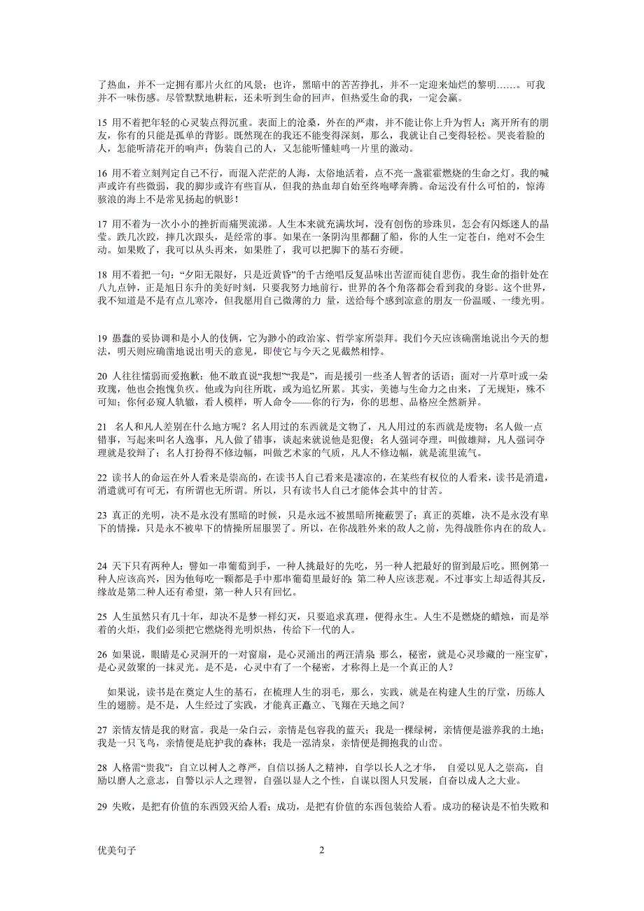 增加口才魅力的经典句子 .doc_第2页