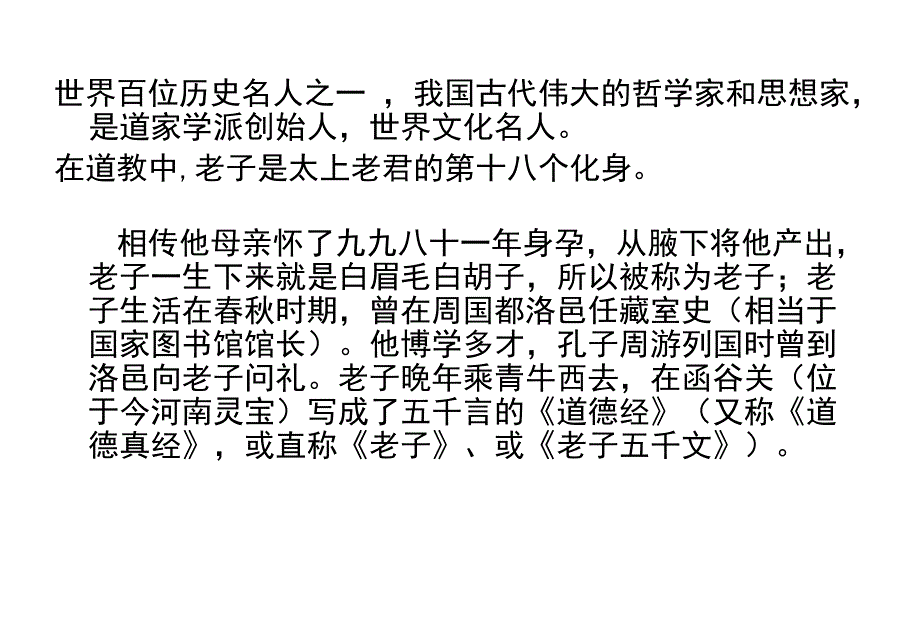 有无相生1PPT优秀课件_第4页