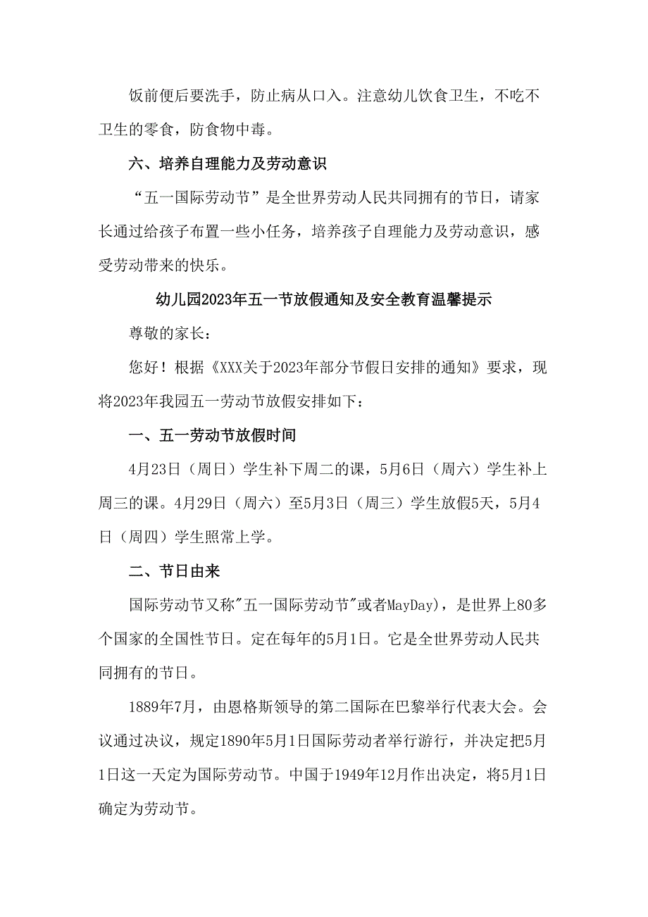 2023年公立幼儿园五一节放假及假期温馨提示 （合计4份）_第2页