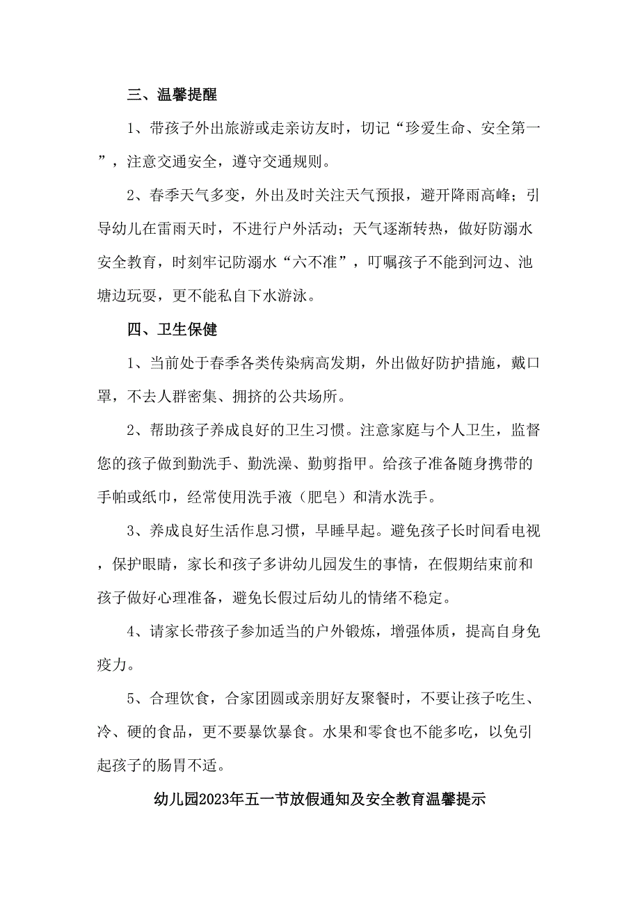 2023年公立幼儿园五一节放假及假期温馨提示 （合计4份）_第3页