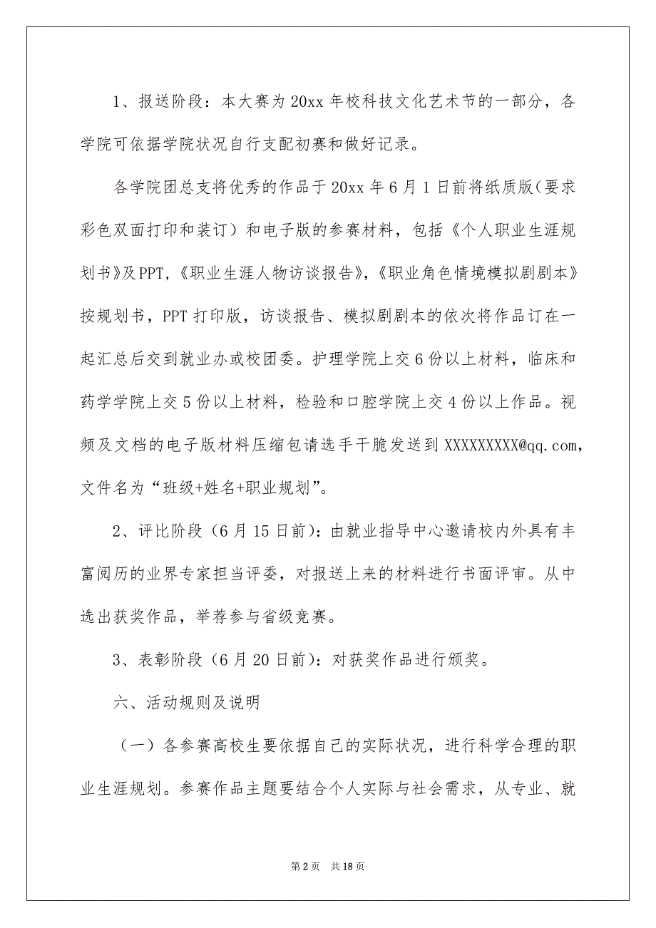 好用的高校生职业规划范文集合四篇_第2页