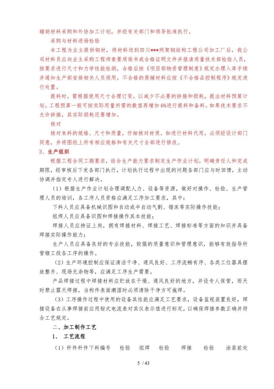 拱形网架安装方案_第5页