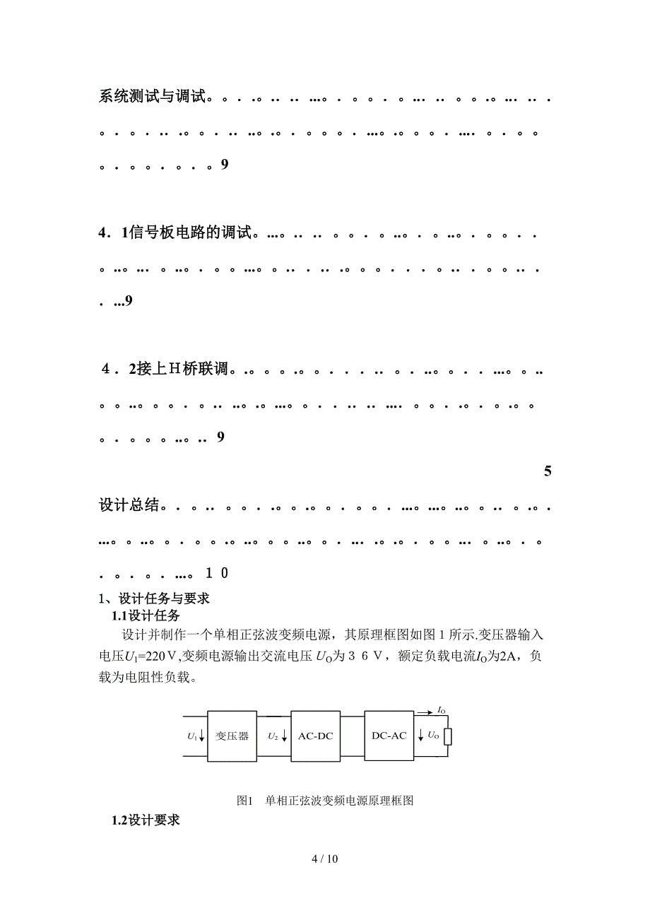 单相正弦波变频电源_第4页