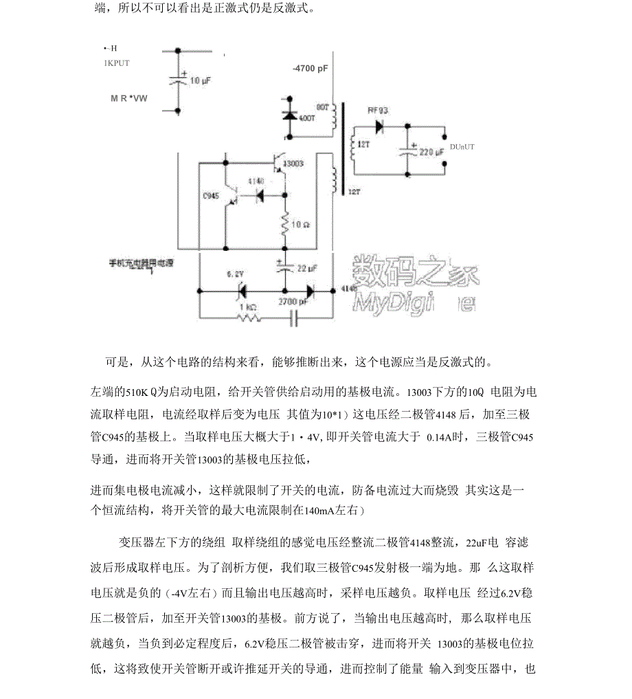 手机充电器原理解析(_第3页