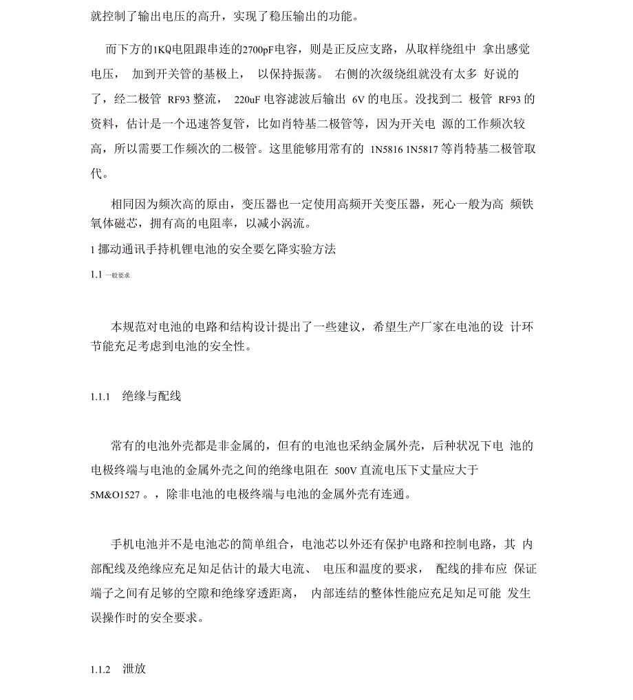 手机充电器原理解析(_第4页