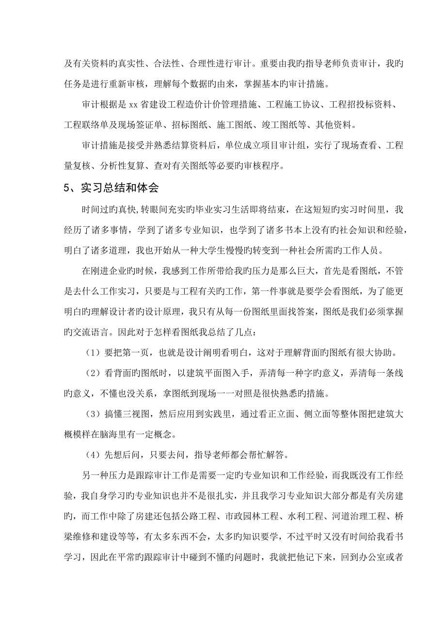 工程审计实习报告千字_第5页