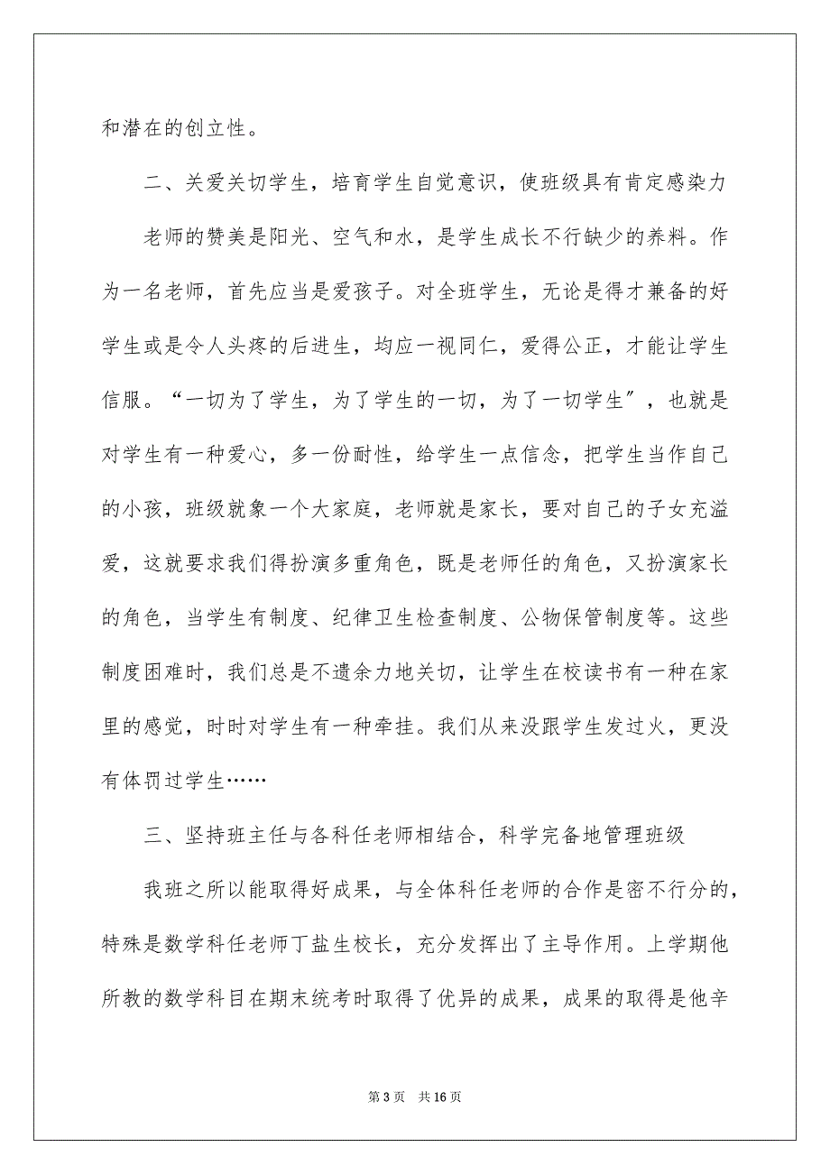 2023年班级管理发言稿1范文.docx_第3页