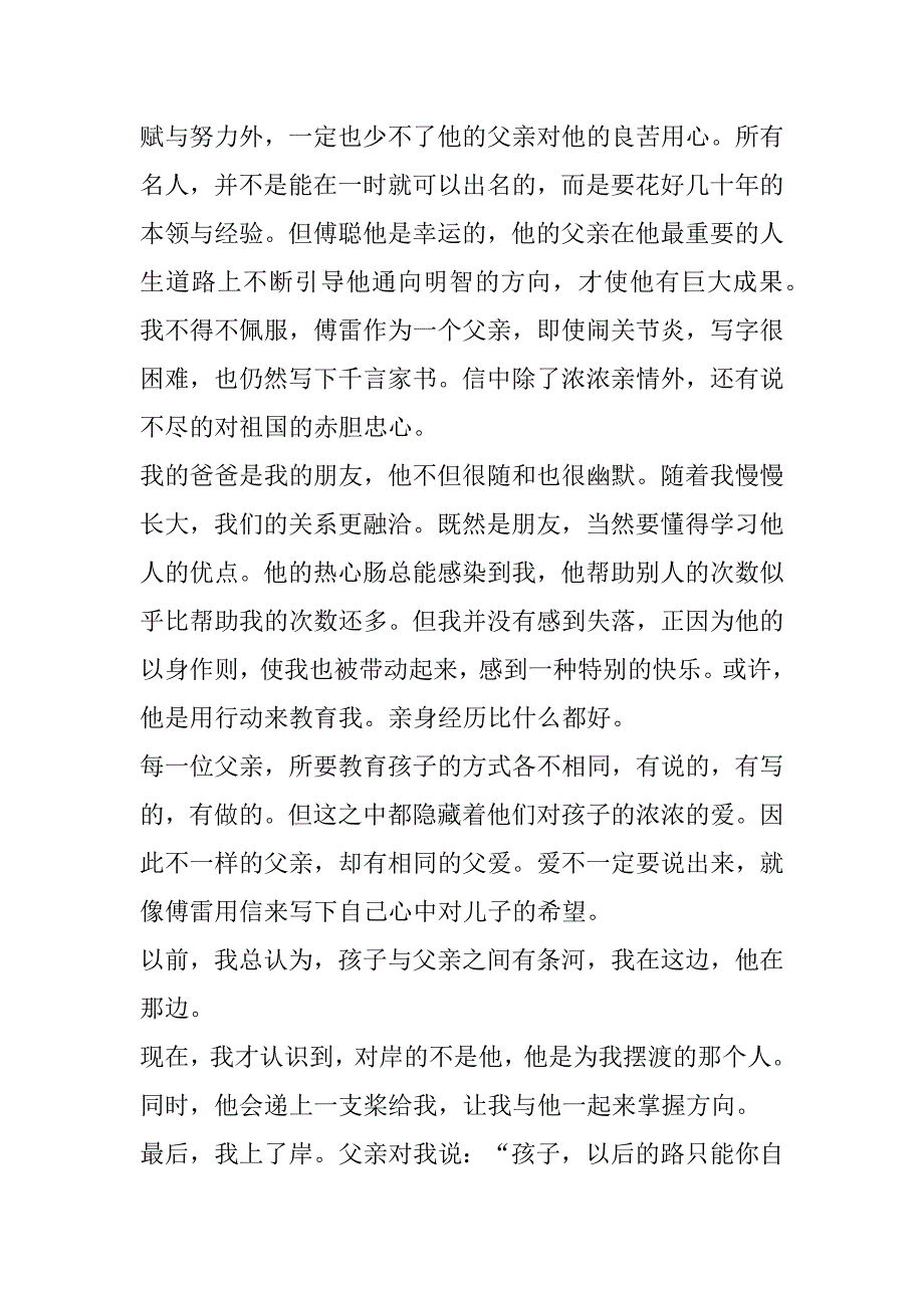 2023年傅雷家书个人阅读心得七篇（全文完整）_第2页