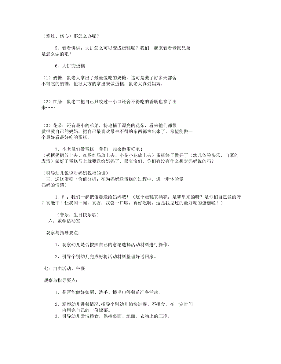 幼儿园一日活动方案.doc_第3页