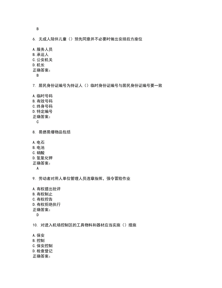 2022航空安全员考试(全能考点剖析）名师点拨卷含答案附答案17_第2页