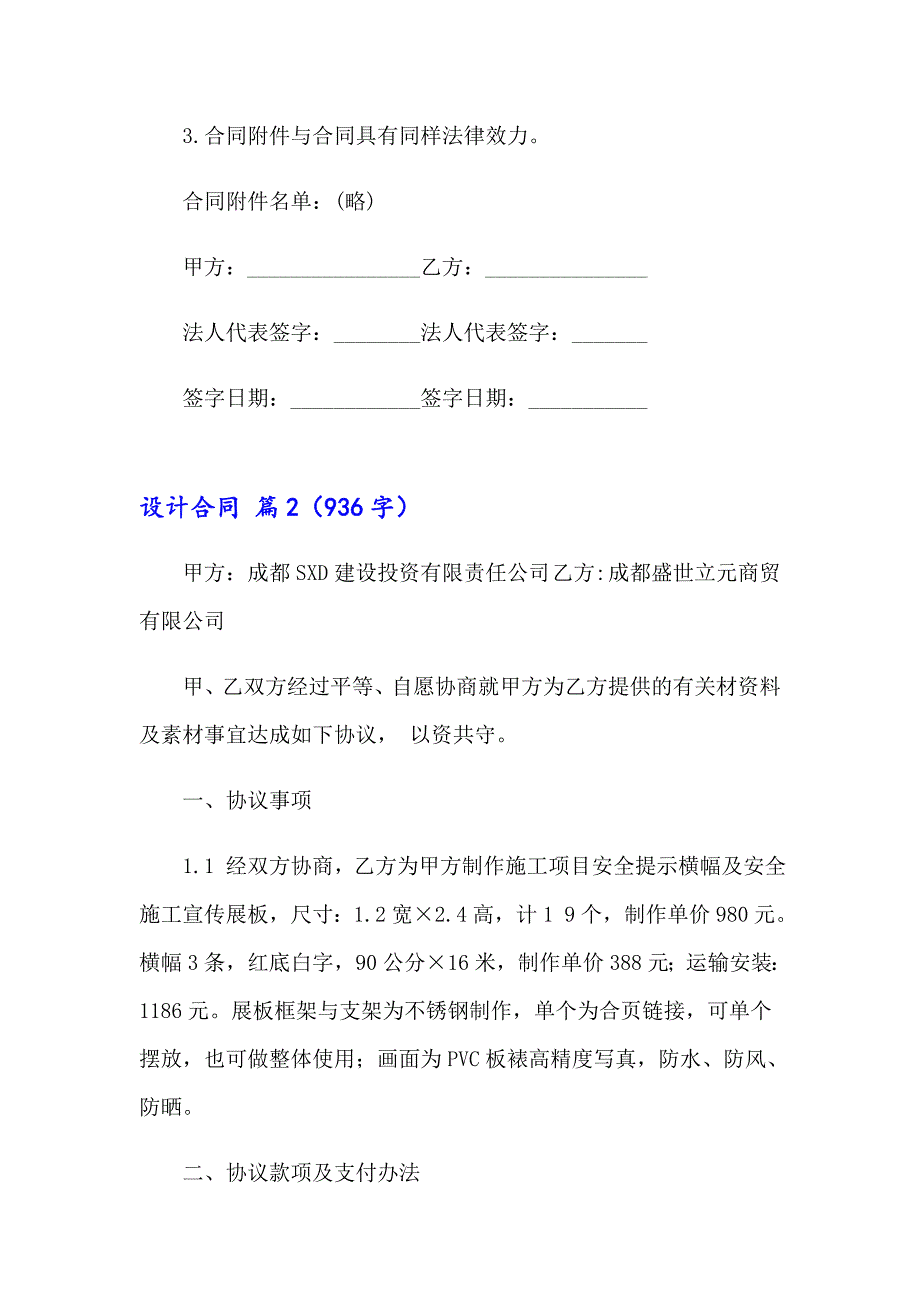 2023年实用的设计合同合集十篇_第4页