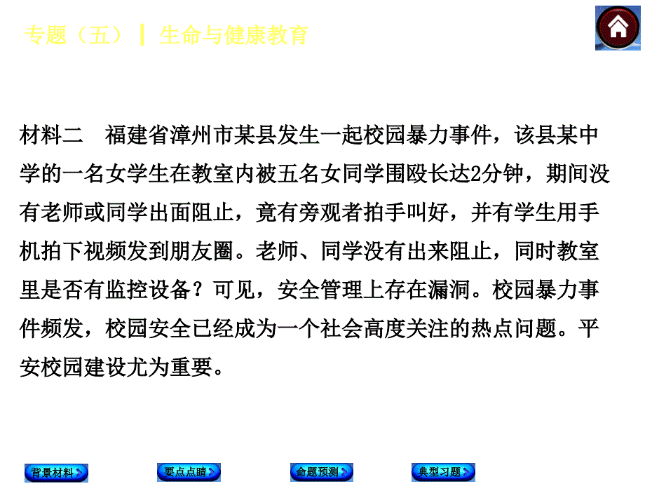 专题（五）生命与健康教育_第3页