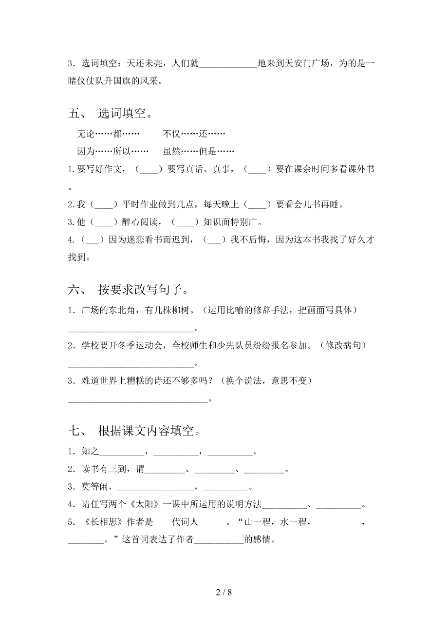 五年级《上册语文》期末试卷(加答案).doc_第2页