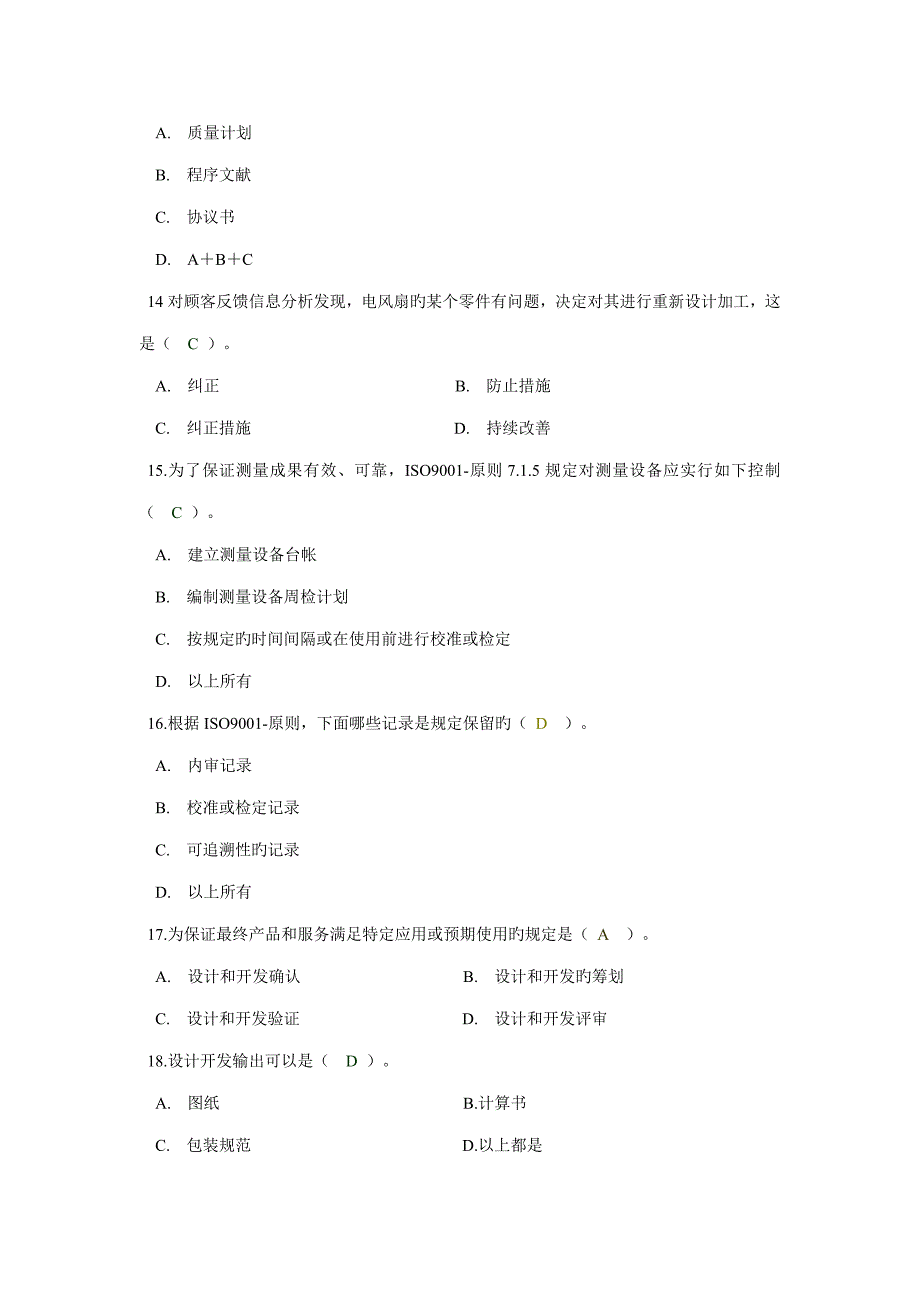 ISO9001QMSCCAA考试模拟题含答案三课件_第4页