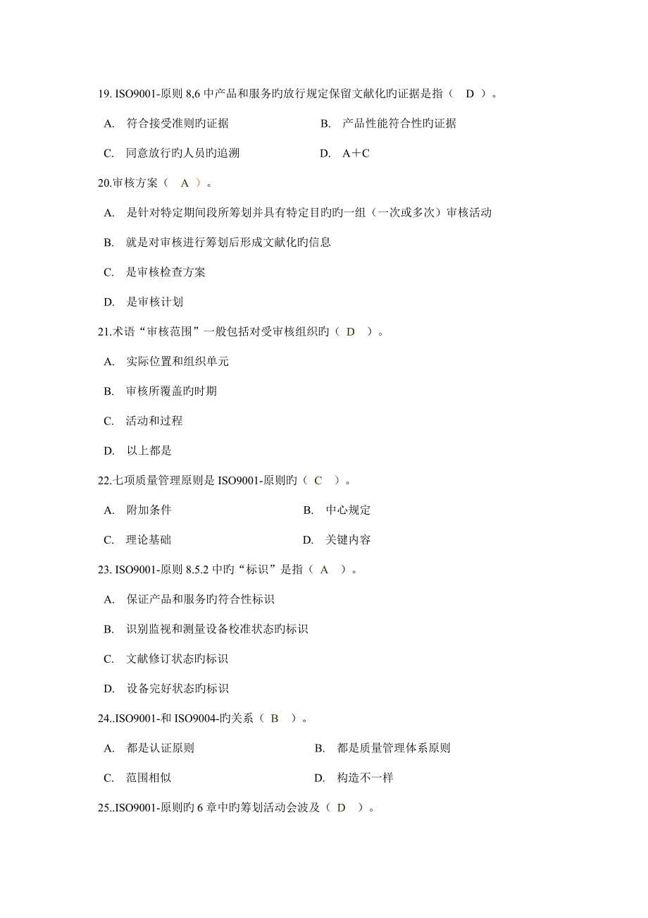 ISO9001QMSCCAA考试模拟题含答案三课件_第5页