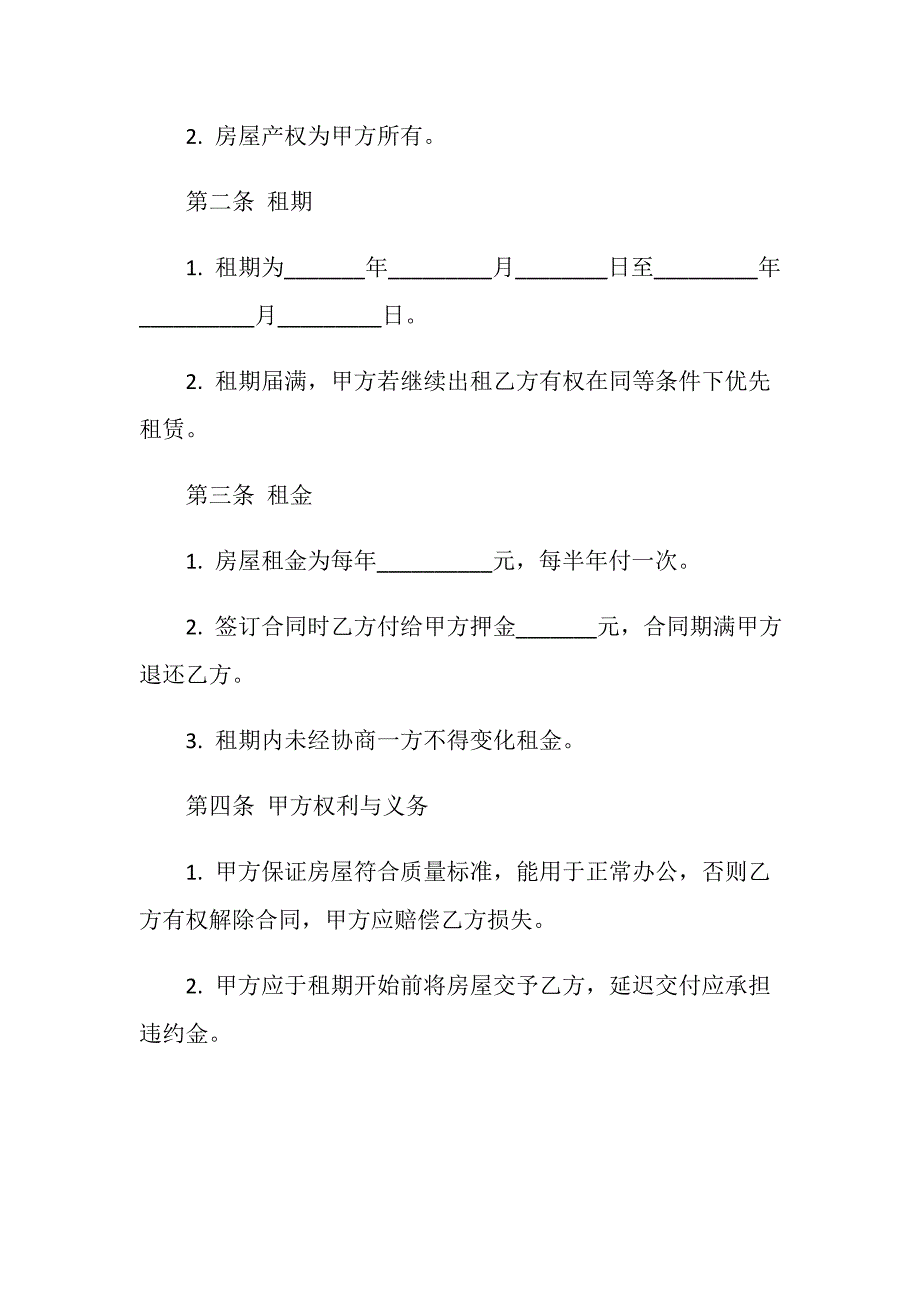 正式房屋土地租赁合同范文_第2页