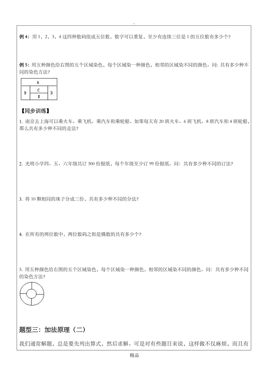 奥数加法原理乘法原理_第4页